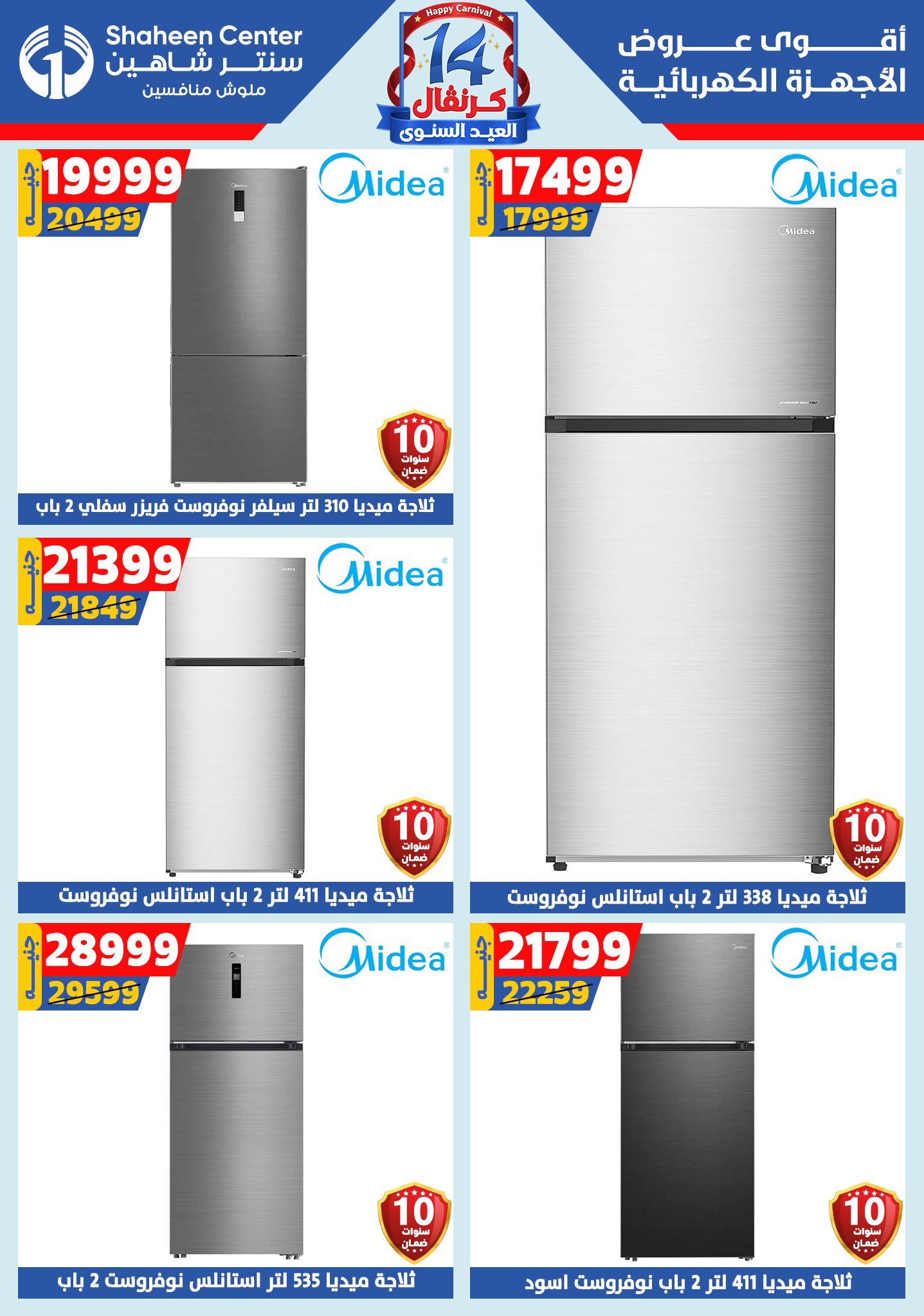 shaheen-center offers from 6aug to 2aug 2025 عروض سنتر شاهين من 6 أغسطس حتى 2 أغسطس 2025 صفحة رقم 90